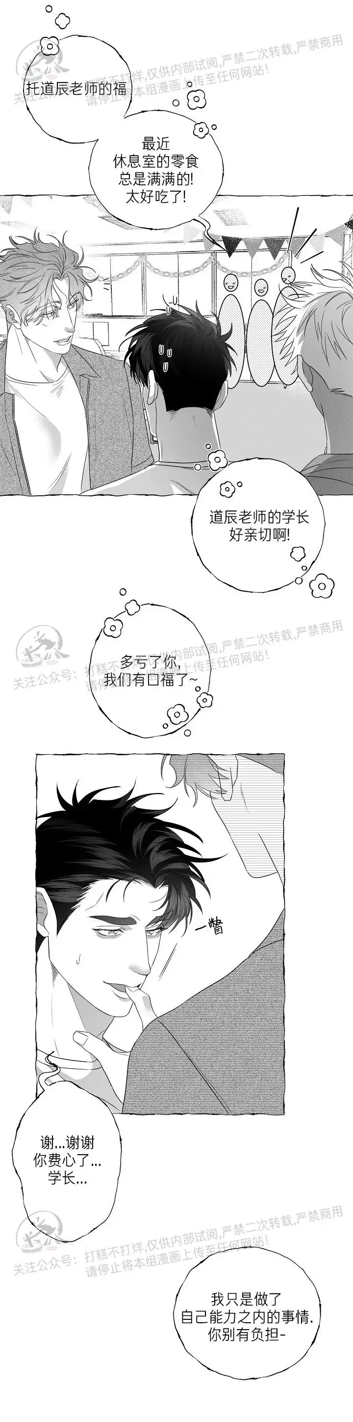 《蝴蝶陷阱》漫画最新章节第28话免费下拉式在线观看章节第【13】张图片