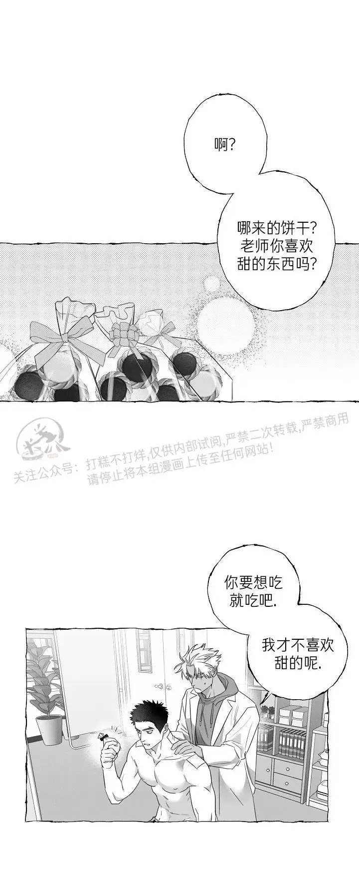 《蝴蝶陷阱》漫画最新章节第28话免费下拉式在线观看章节第【16】张图片