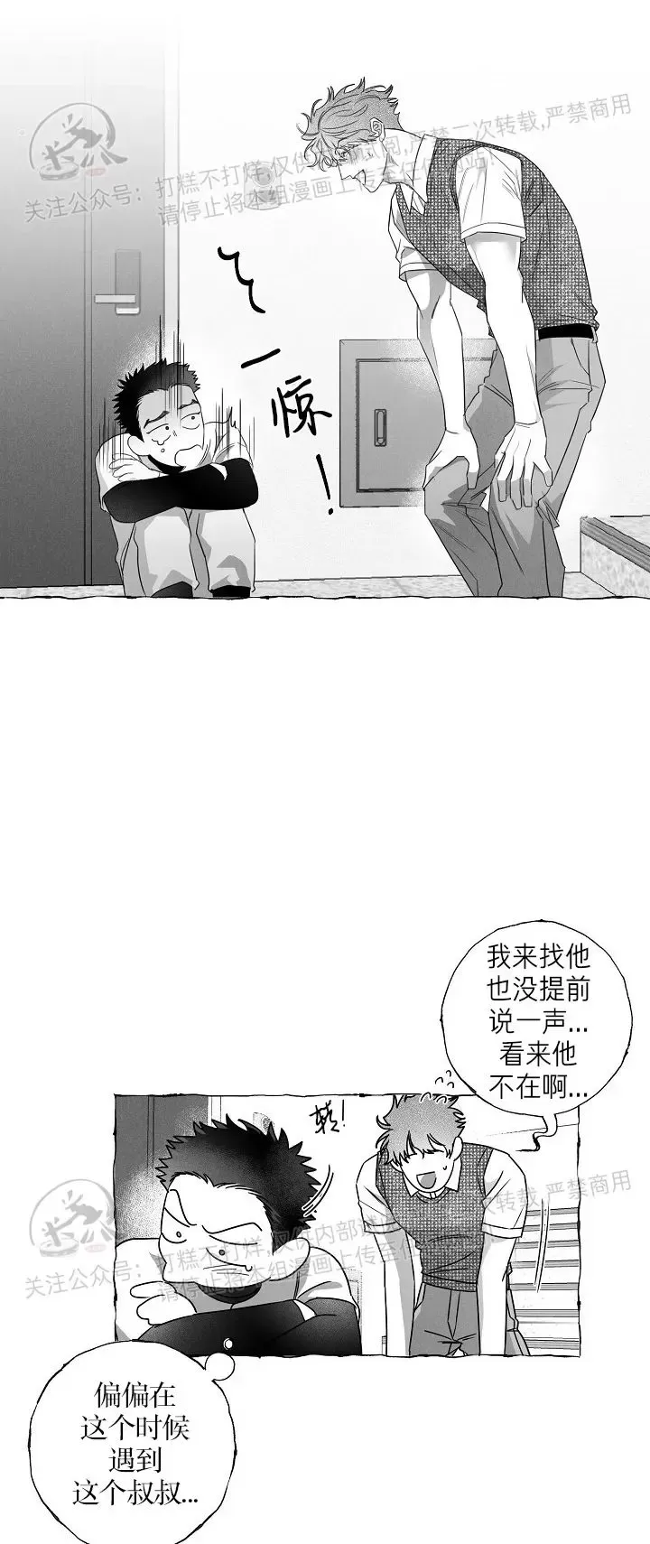 《蝴蝶陷阱》漫画最新章节第28话免费下拉式在线观看章节第【20】张图片