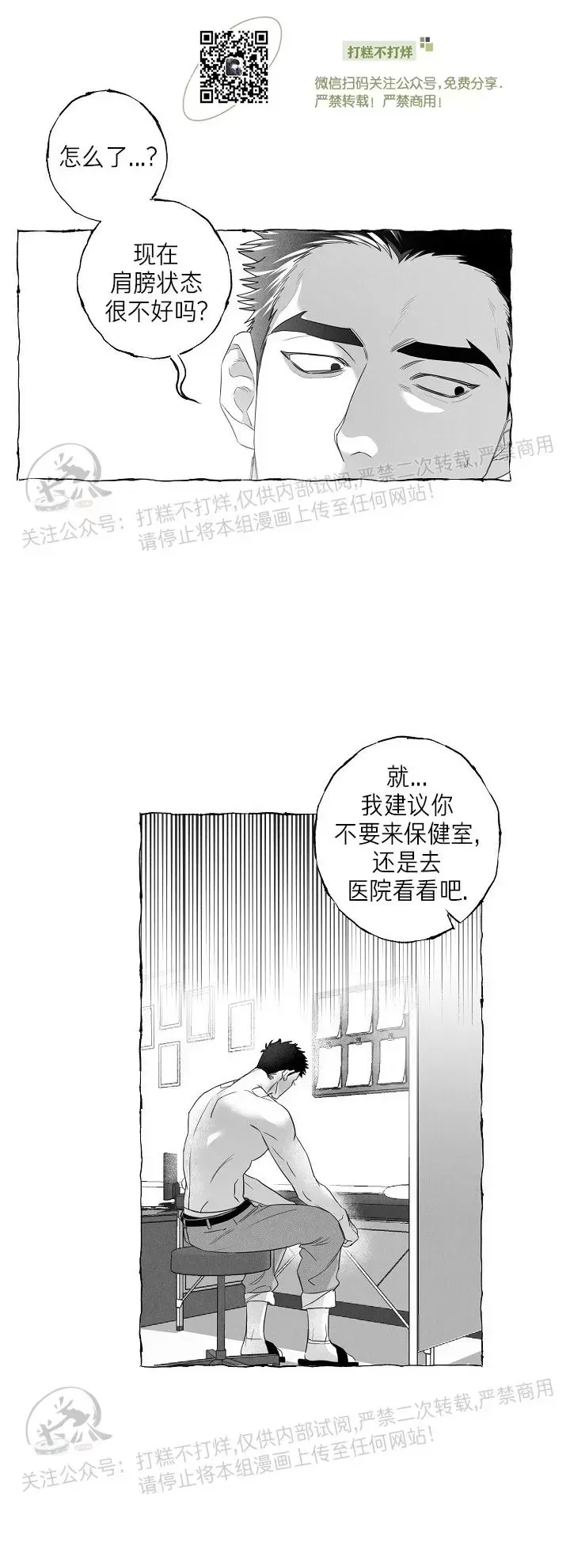 《蝴蝶陷阱》漫画最新章节第28话免费下拉式在线观看章节第【17】张图片