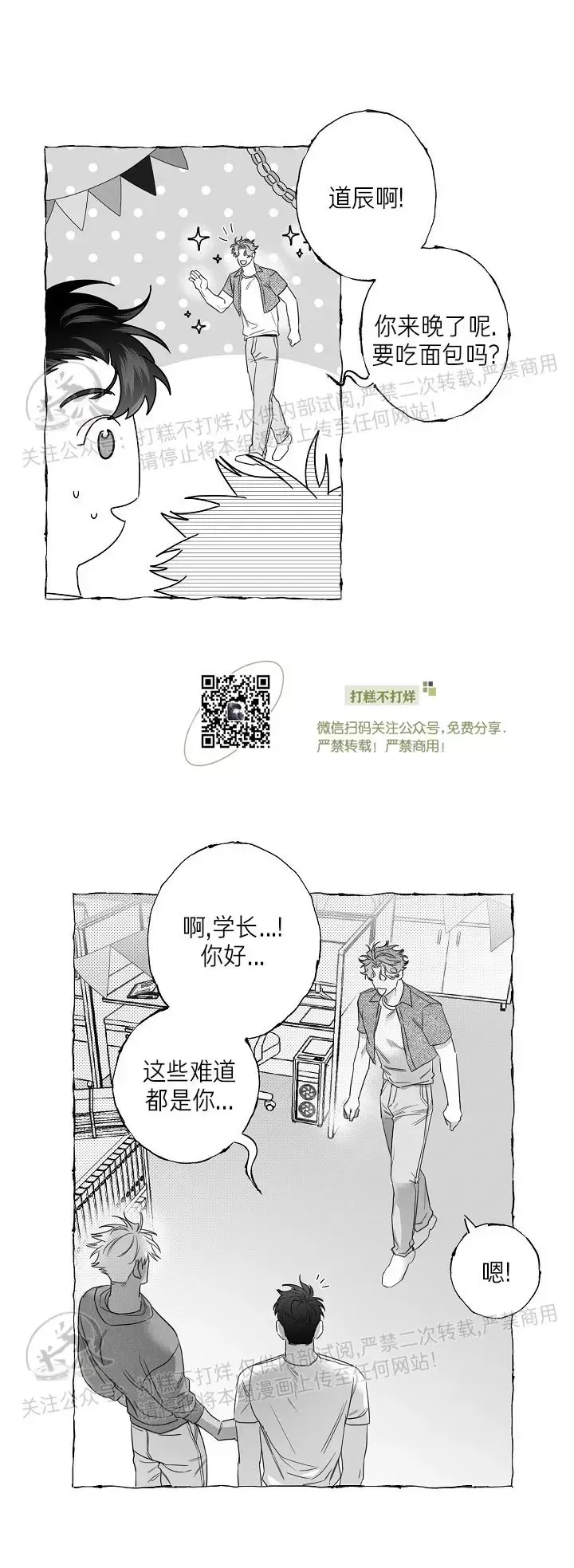 《蝴蝶陷阱》漫画最新章节第28话免费下拉式在线观看章节第【11】张图片