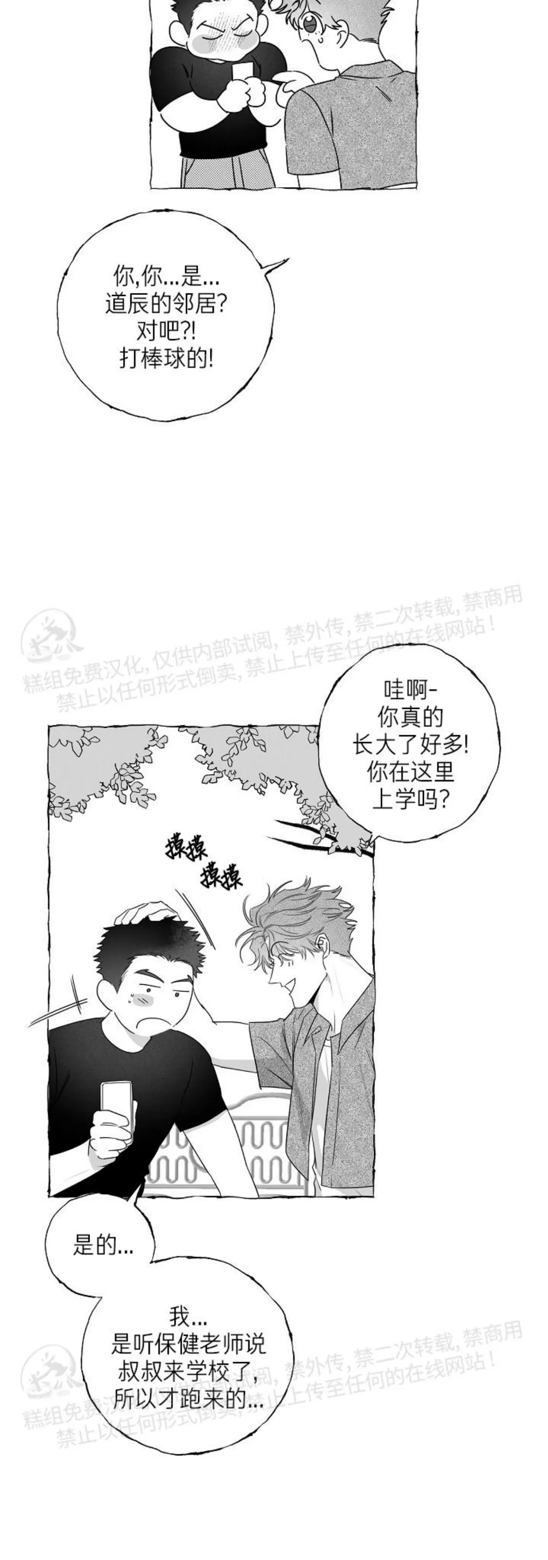 《蝴蝶陷阱》漫画最新章节第29话免费下拉式在线观看章节第【3】张图片