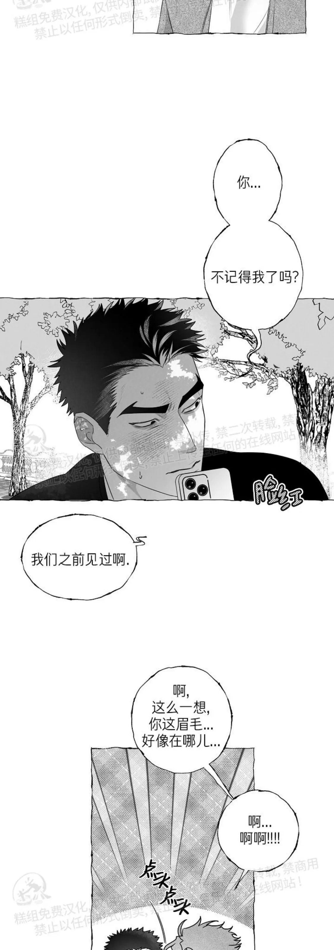 《蝴蝶陷阱》漫画最新章节第29话免费下拉式在线观看章节第【2】张图片