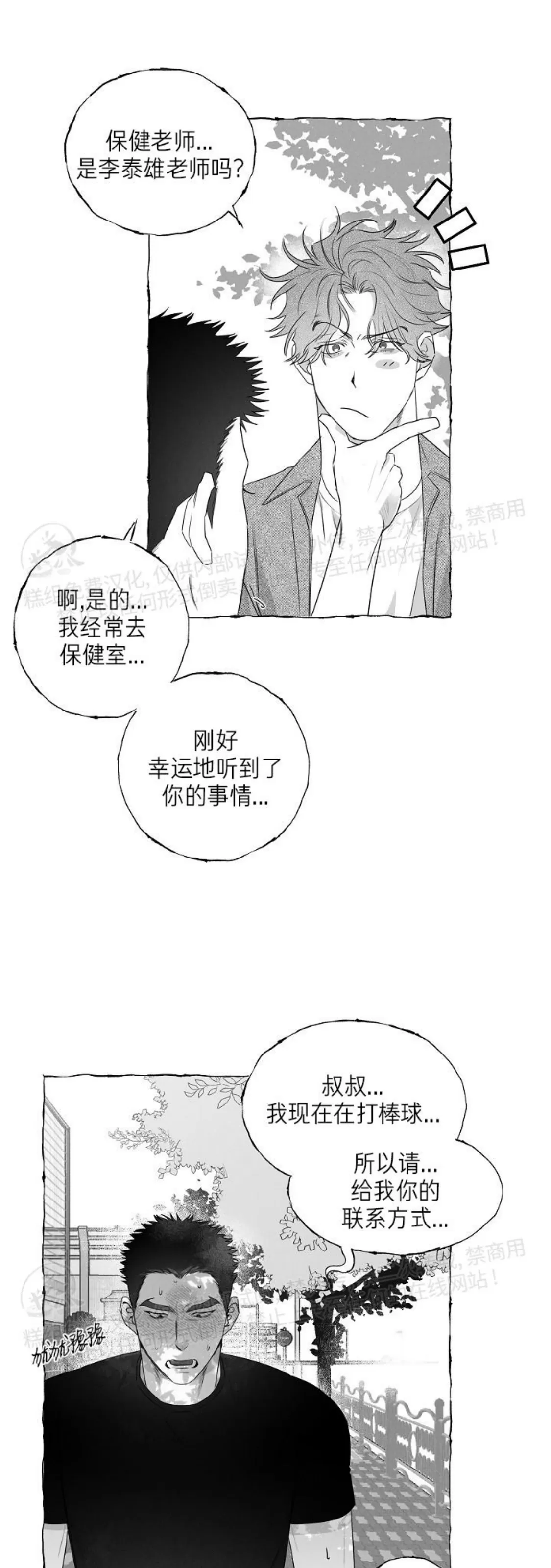 《蝴蝶陷阱》漫画最新章节第29话免费下拉式在线观看章节第【4】张图片