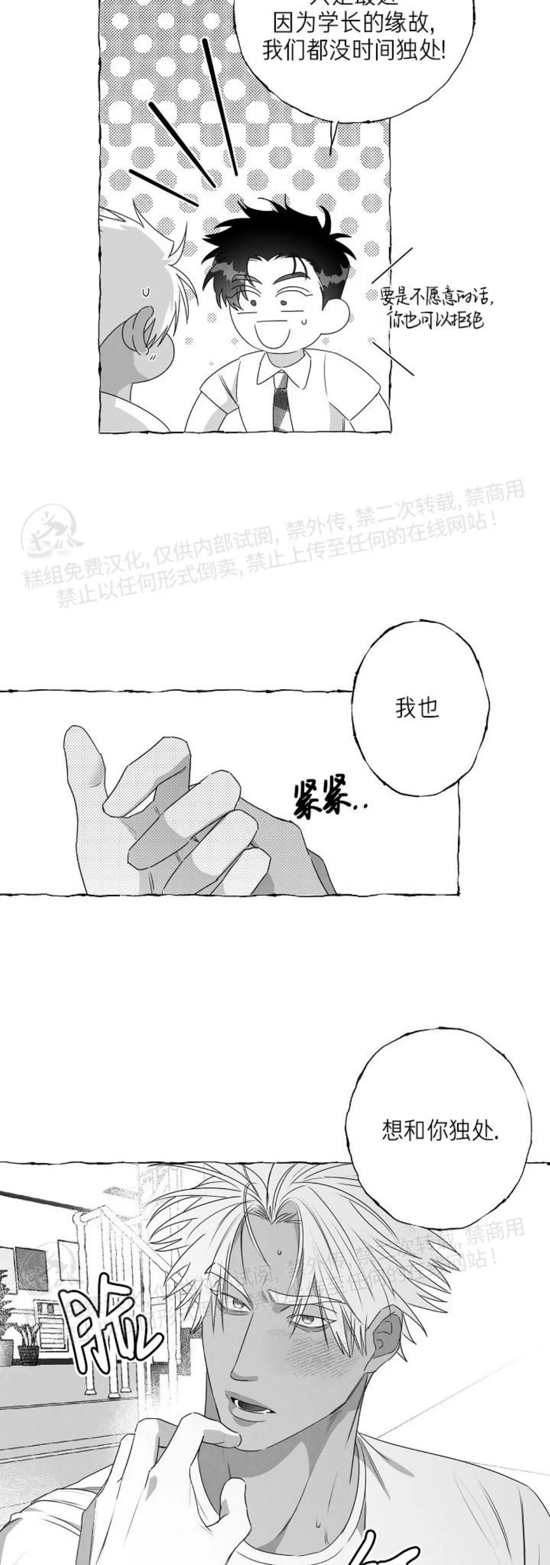 《蝴蝶陷阱》漫画最新章节第29话免费下拉式在线观看章节第【15】张图片