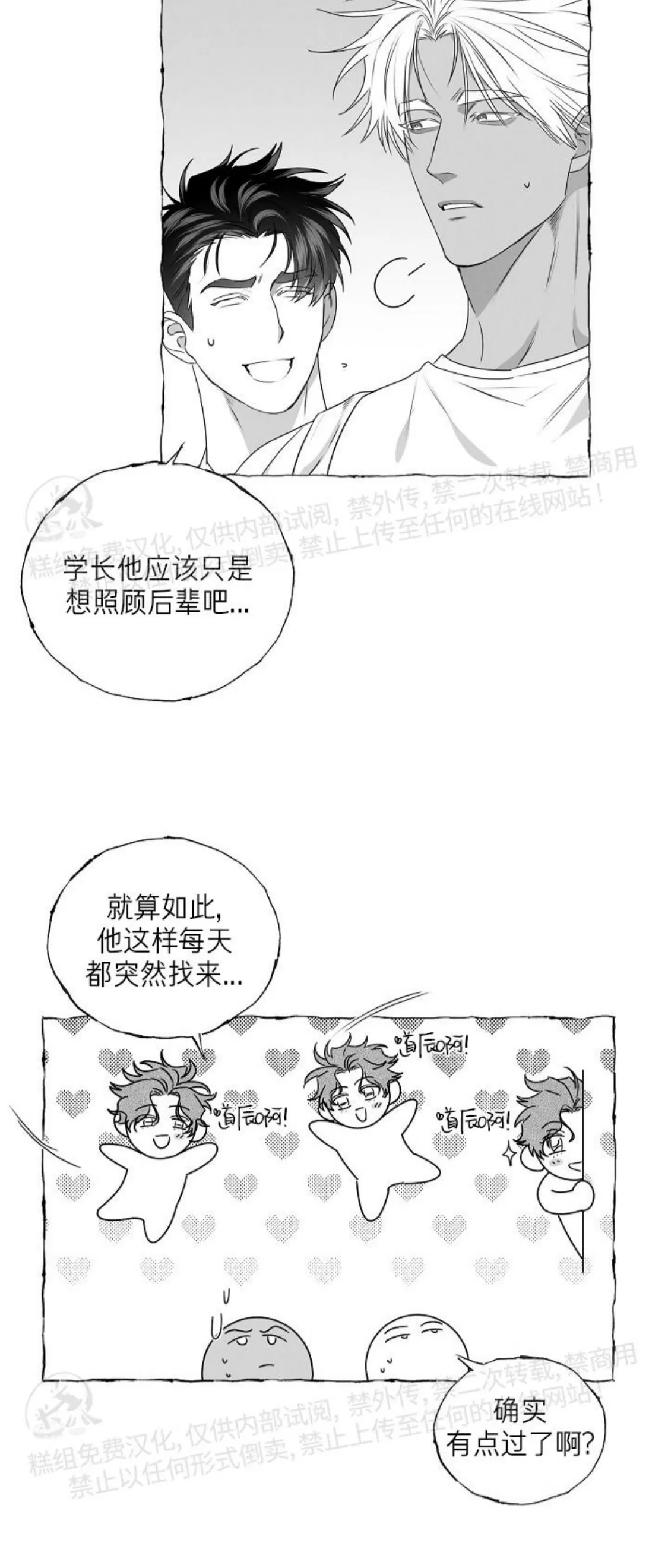 《蝴蝶陷阱》漫画最新章节第29话免费下拉式在线观看章节第【12】张图片