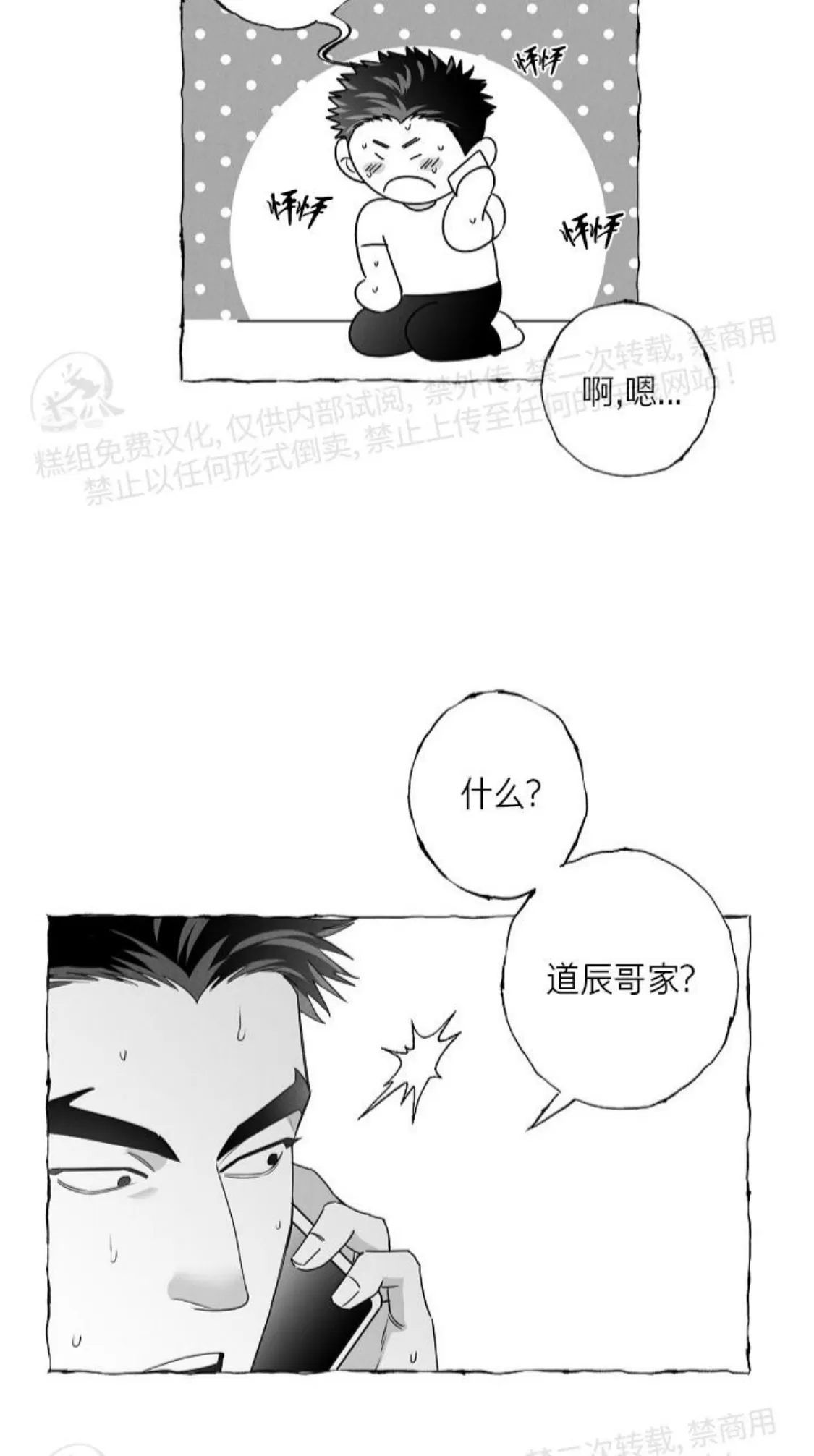 《蝴蝶陷阱》漫画最新章节第29话免费下拉式在线观看章节第【18】张图片