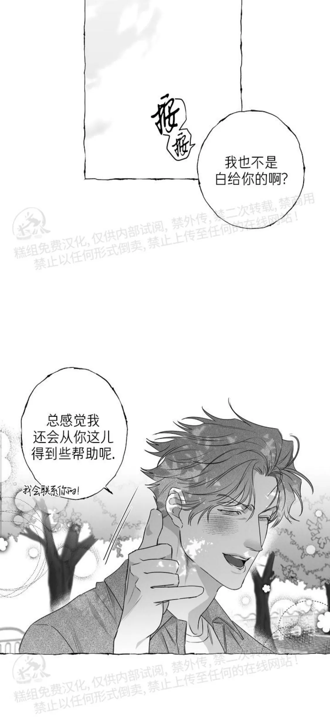 《蝴蝶陷阱》漫画最新章节第29话免费下拉式在线观看章节第【6】张图片