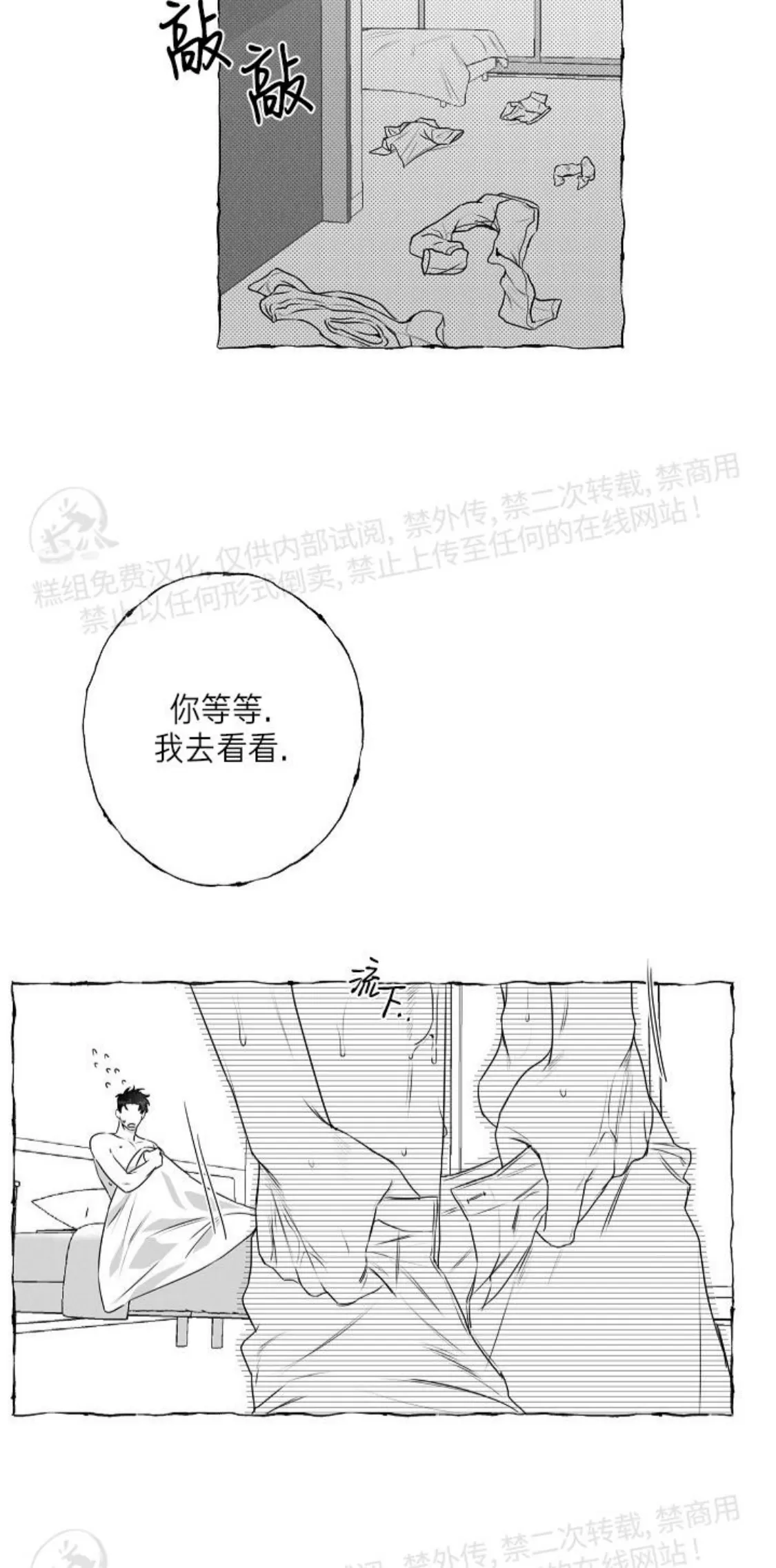 《蝴蝶陷阱》漫画最新章节第29话免费下拉式在线观看章节第【29】张图片