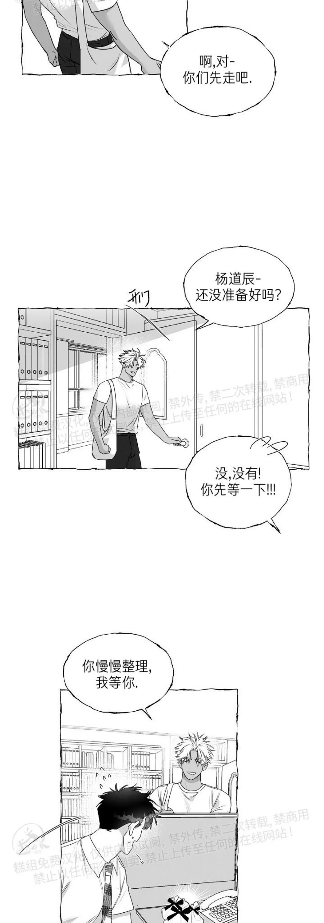 《蝴蝶陷阱》漫画最新章节第29话免费下拉式在线观看章节第【9】张图片