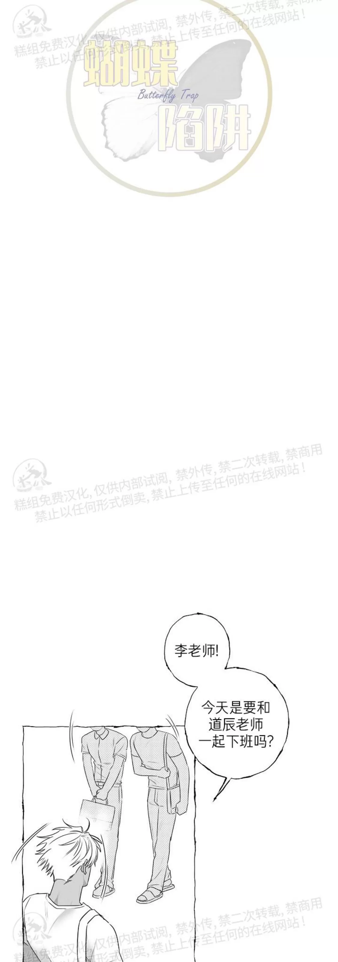 《蝴蝶陷阱》漫画最新章节第29话免费下拉式在线观看章节第【8】张图片