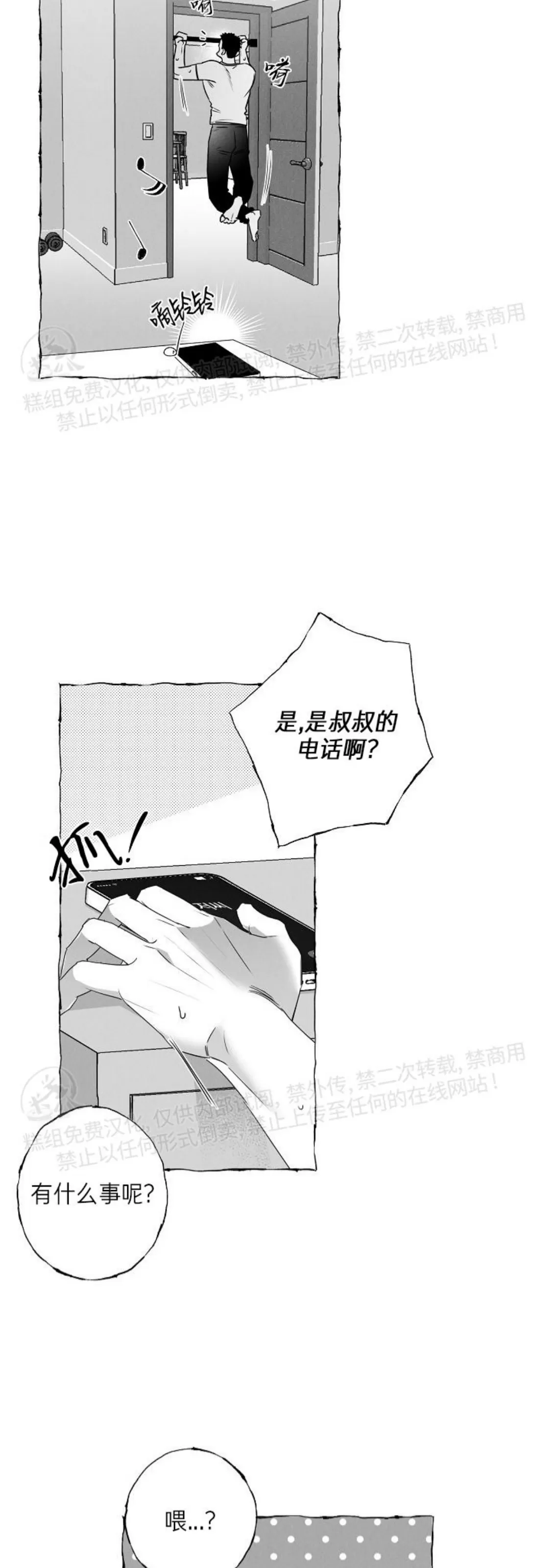 《蝴蝶陷阱》漫画最新章节第29话免费下拉式在线观看章节第【17】张图片