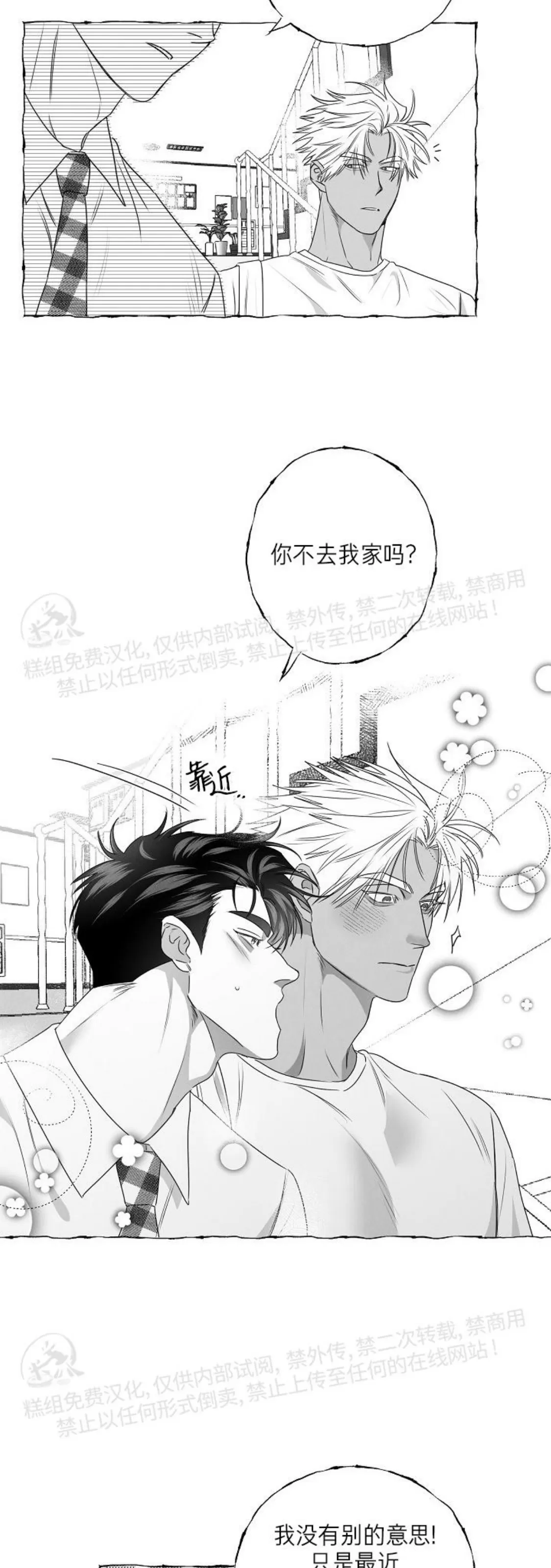 《蝴蝶陷阱》漫画最新章节第29话免费下拉式在线观看章节第【14】张图片