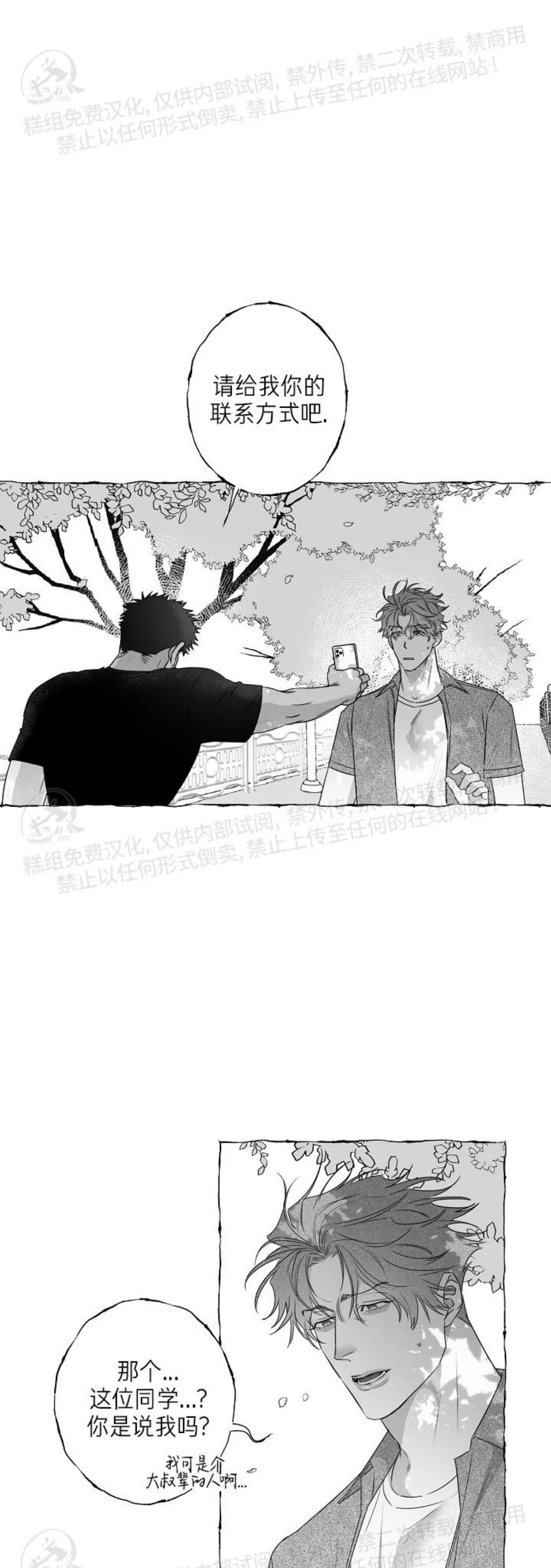 《蝴蝶陷阱》漫画最新章节第29话免费下拉式在线观看章节第【1】张图片