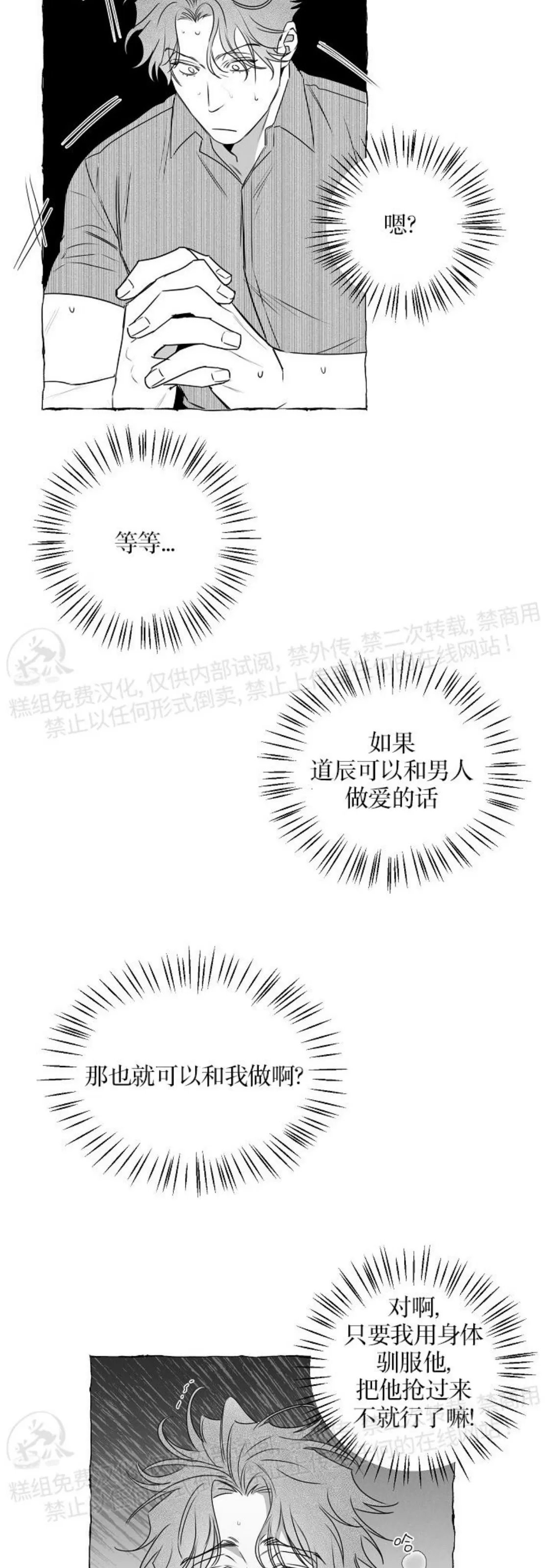 《蝴蝶陷阱》漫画最新章节第30话免费下拉式在线观看章节第【35】张图片