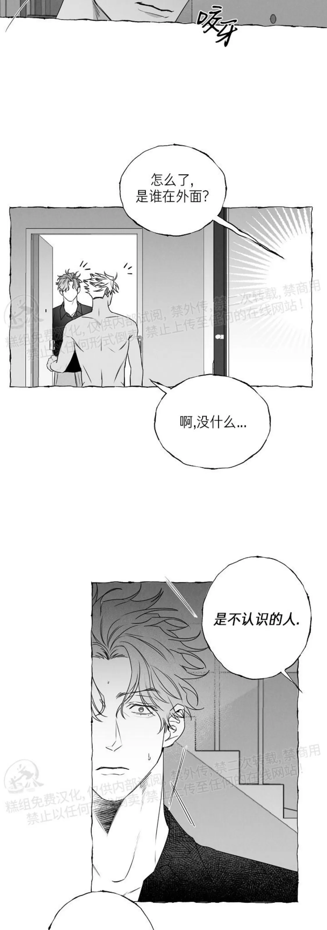 《蝴蝶陷阱》漫画最新章节第30话免费下拉式在线观看章节第【4】张图片