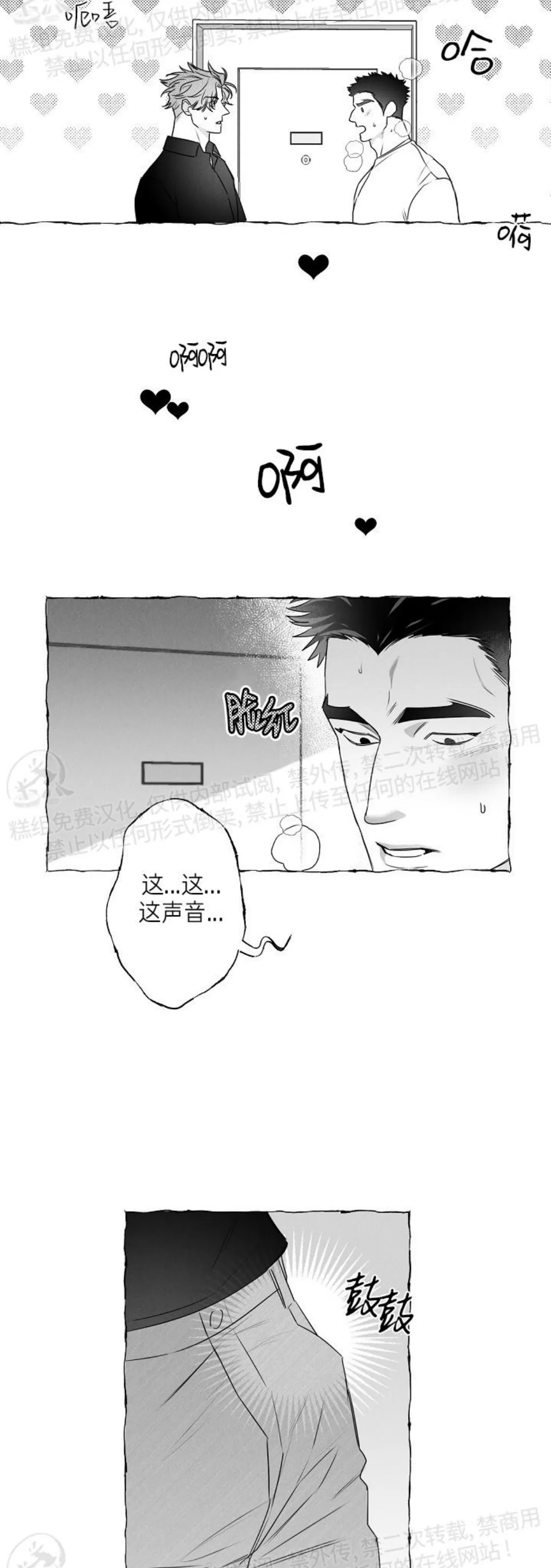 《蝴蝶陷阱》漫画最新章节第30话免费下拉式在线观看章节第【30】张图片