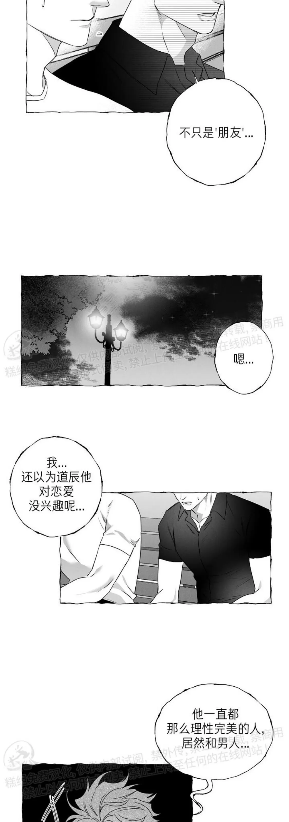 《蝴蝶陷阱》漫画最新章节第30话免费下拉式在线观看章节第【34】张图片