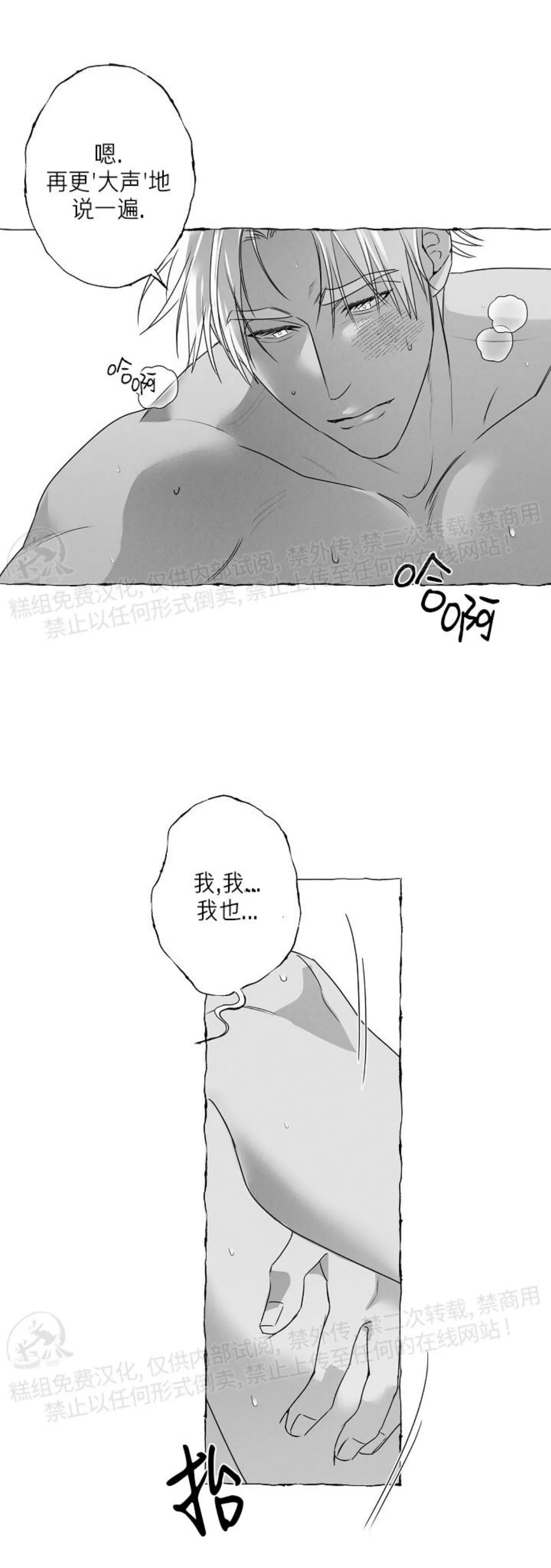 《蝴蝶陷阱》漫画最新章节第30话免费下拉式在线观看章节第【20】张图片