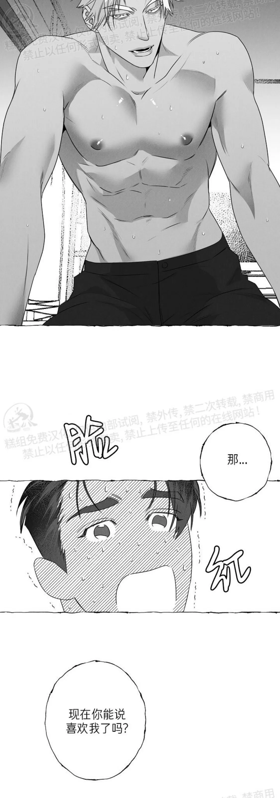 《蝴蝶陷阱》漫画最新章节第30话免费下拉式在线观看章节第【12】张图片