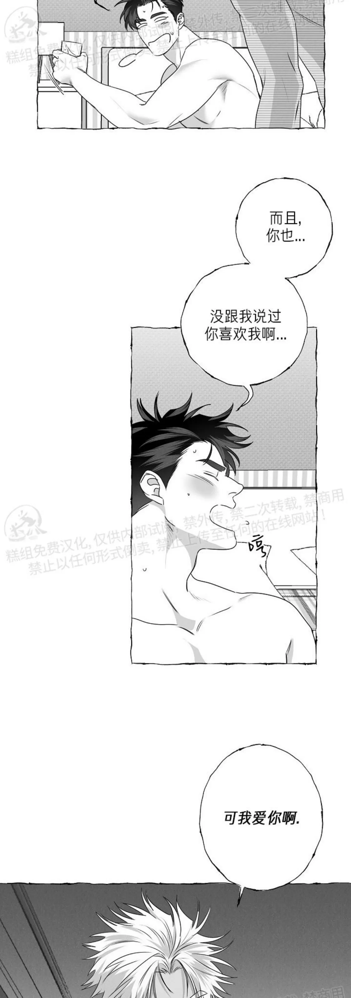 《蝴蝶陷阱》漫画最新章节第30话免费下拉式在线观看章节第【11】张图片