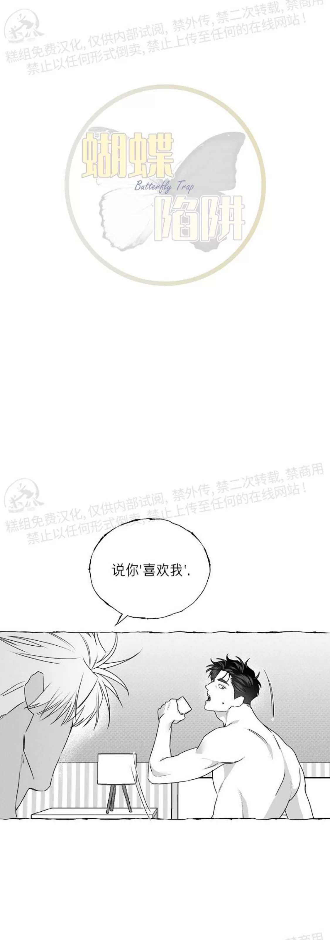 《蝴蝶陷阱》漫画最新章节第30话免费下拉式在线观看章节第【8】张图片