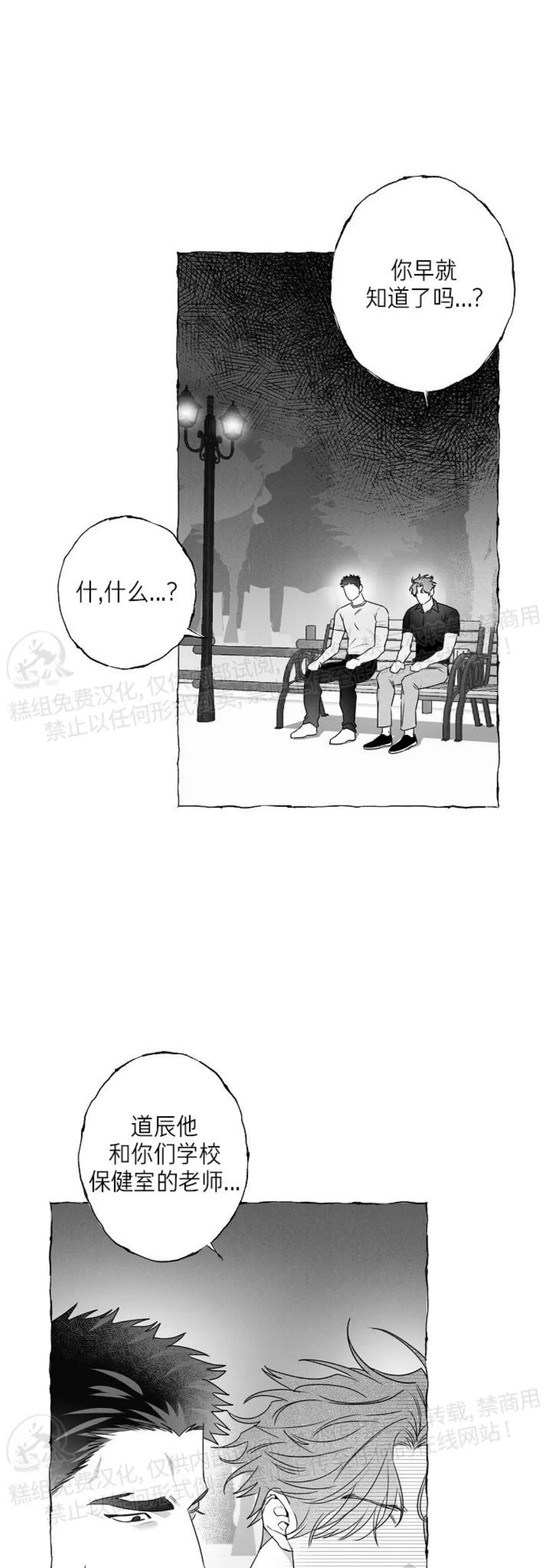 《蝴蝶陷阱》漫画最新章节第30话免费下拉式在线观看章节第【33】张图片