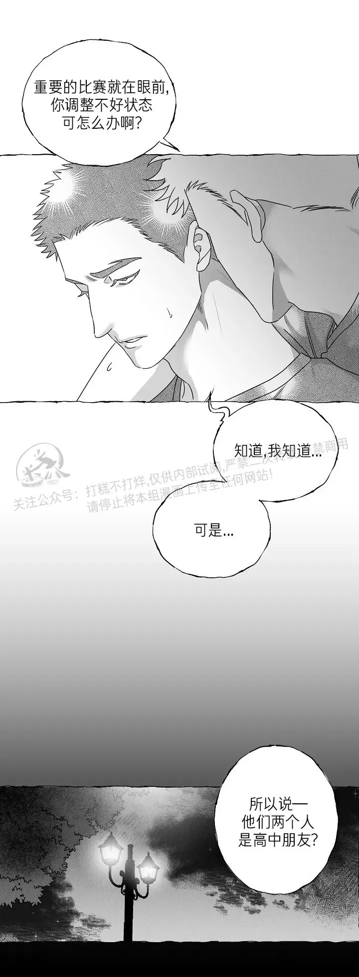 《蝴蝶陷阱》漫画最新章节第31话免费下拉式在线观看章节第【12】张图片