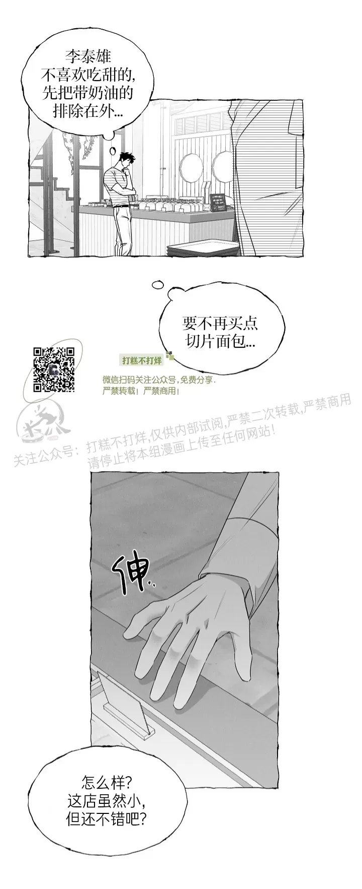 《蝴蝶陷阱》漫画最新章节第31话免费下拉式在线观看章节第【37】张图片