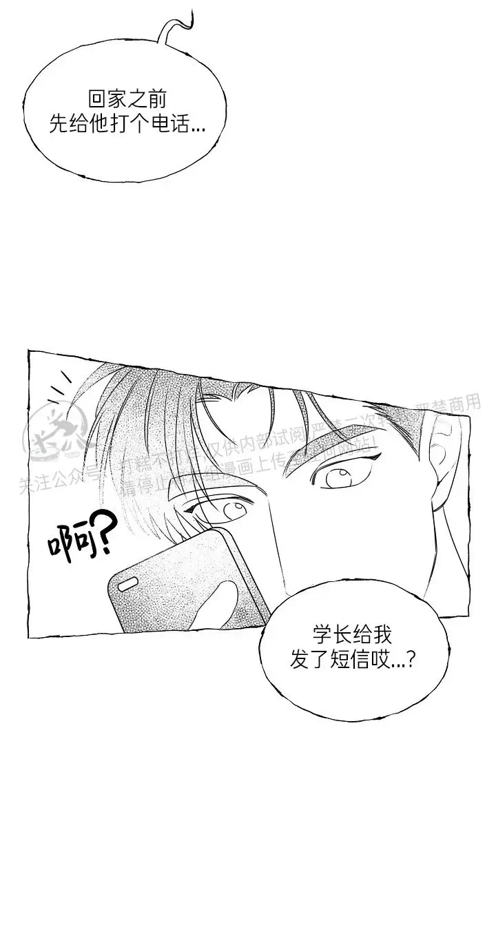 《蝴蝶陷阱》漫画最新章节第31话免费下拉式在线观看章节第【30】张图片