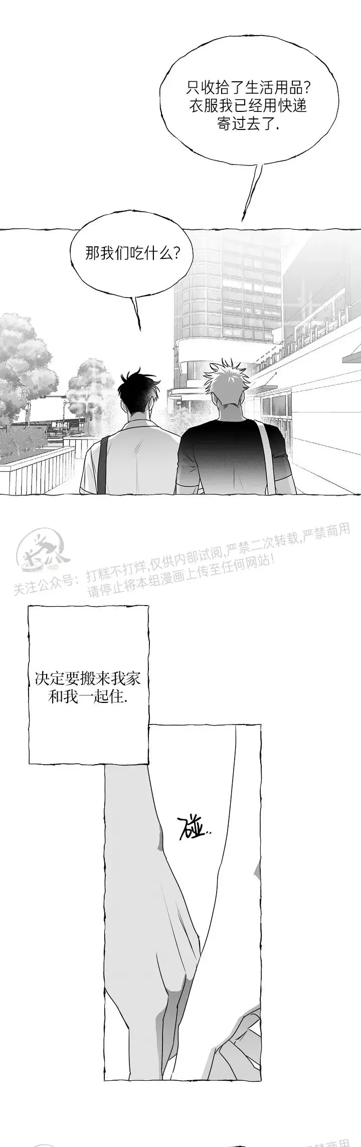 《蝴蝶陷阱》漫画最新章节第31话免费下拉式在线观看章节第【5】张图片