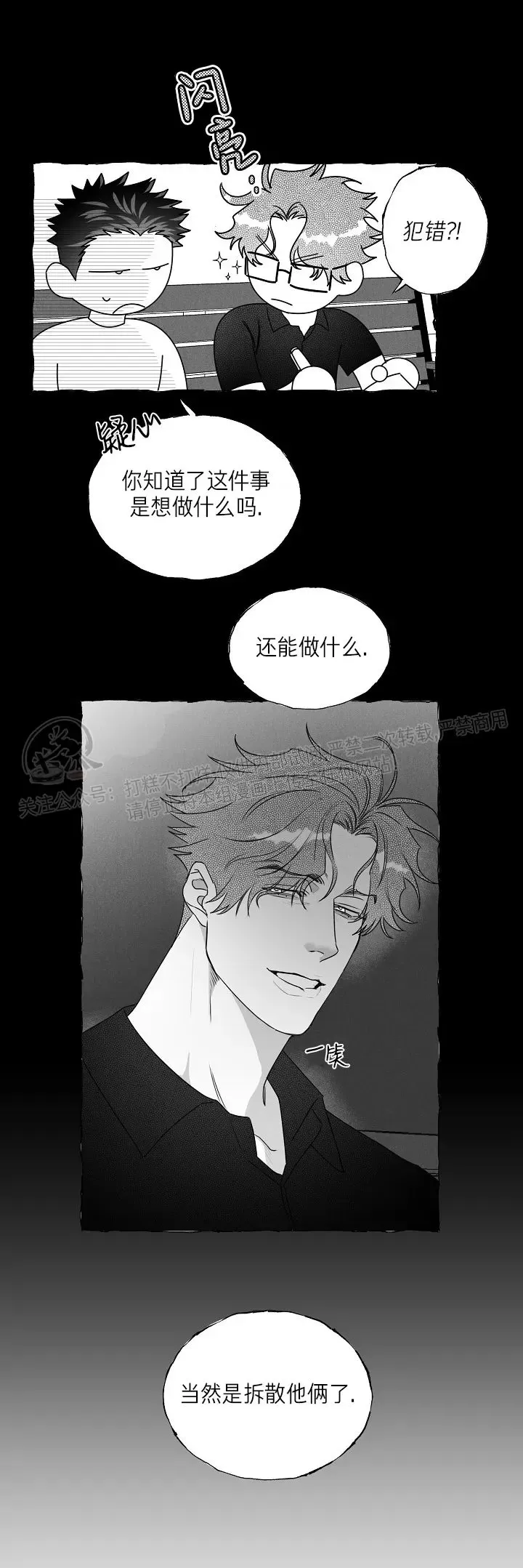 《蝴蝶陷阱》漫画最新章节第31话免费下拉式在线观看章节第【14】张图片