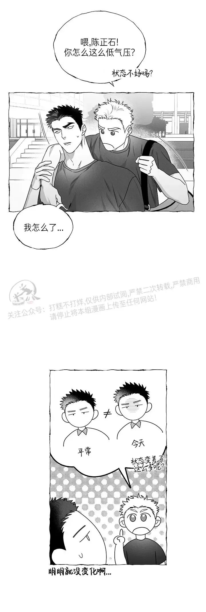 《蝴蝶陷阱》漫画最新章节第31话免费下拉式在线观看章节第【11】张图片