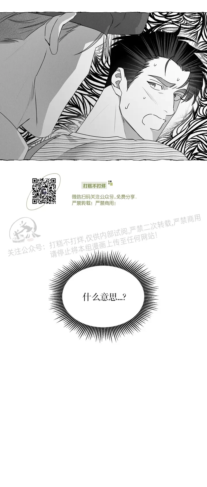 《蝴蝶陷阱》漫画最新章节第31话免费下拉式在线观看章节第【43】张图片