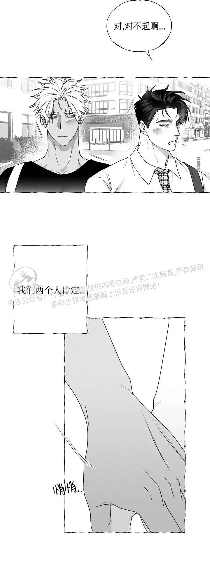 《蝴蝶陷阱》漫画最新章节第31话免费下拉式在线观看章节第【6】张图片