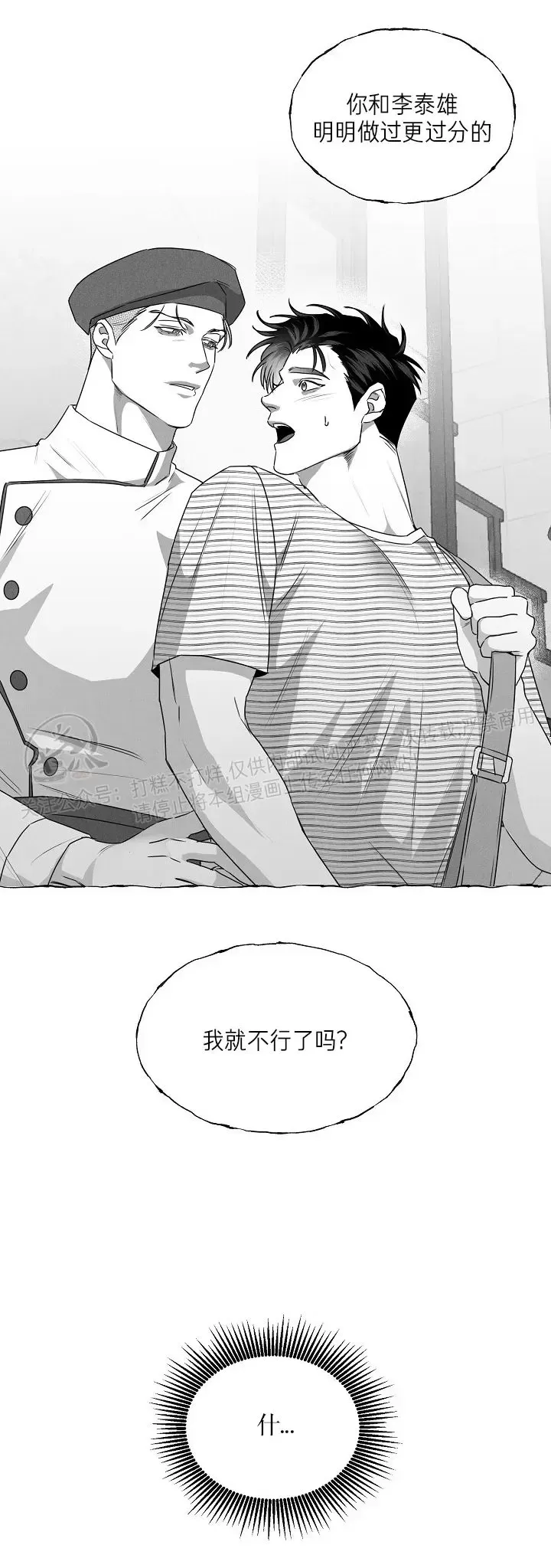 《蝴蝶陷阱》漫画最新章节第31话免费下拉式在线观看章节第【42】张图片