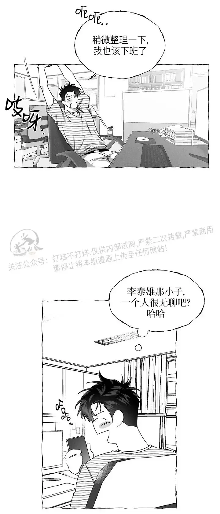 《蝴蝶陷阱》漫画最新章节第31话免费下拉式在线观看章节第【29】张图片