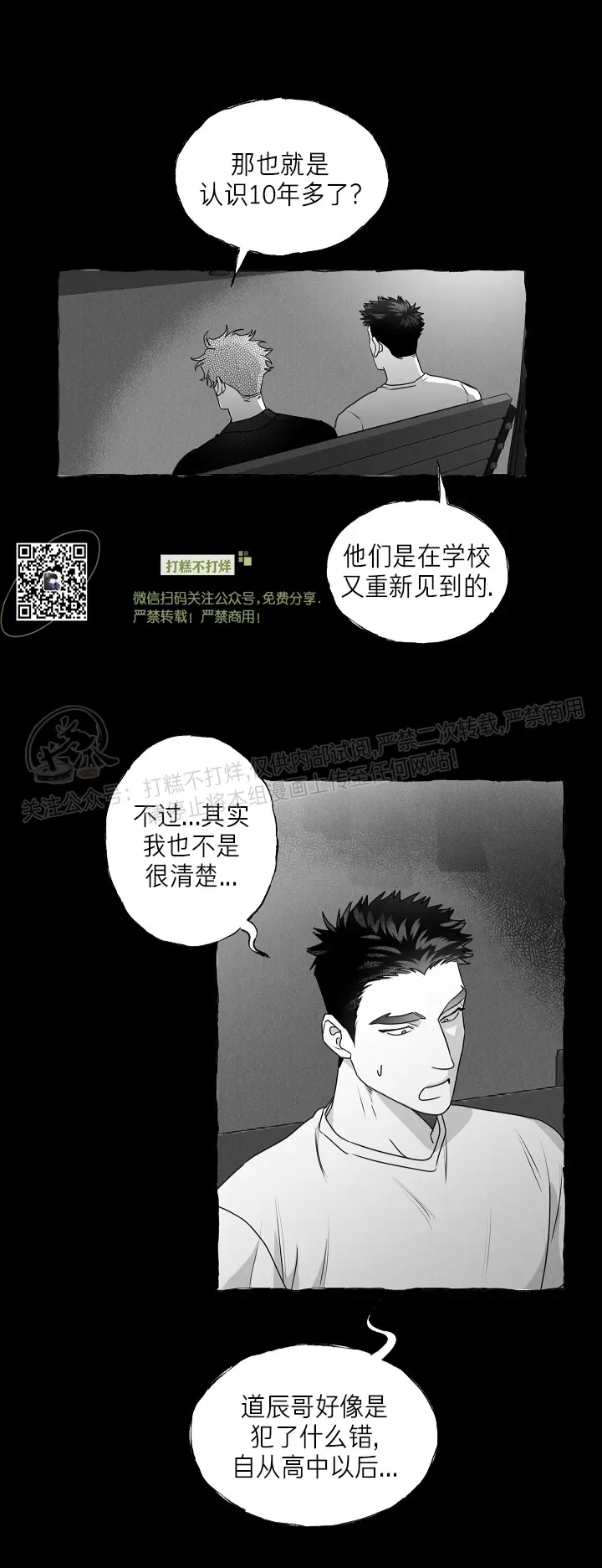 《蝴蝶陷阱》漫画最新章节第31话免费下拉式在线观看章节第【13】张图片