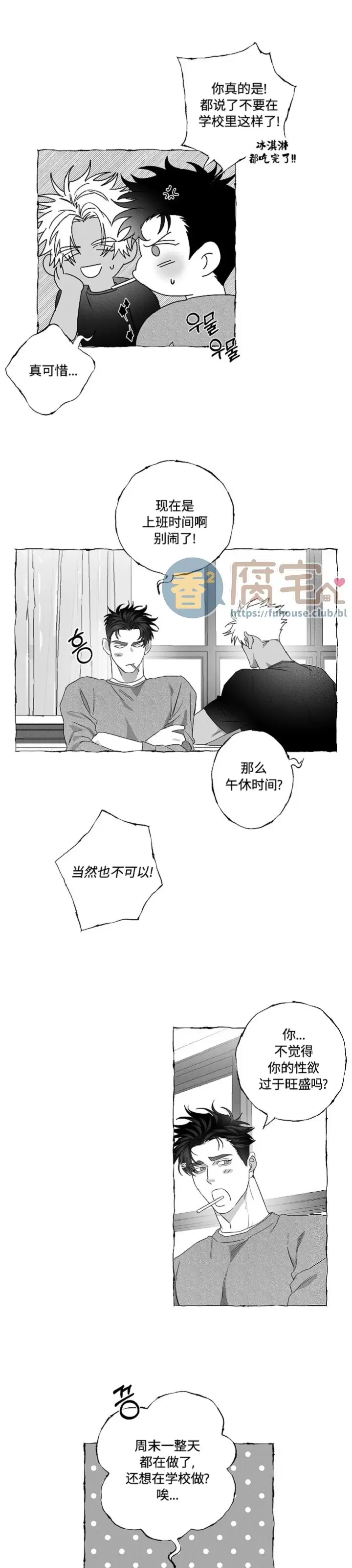 《蝴蝶陷阱》漫画最新章节第20话免费下拉式在线观看章节第【5】张图片