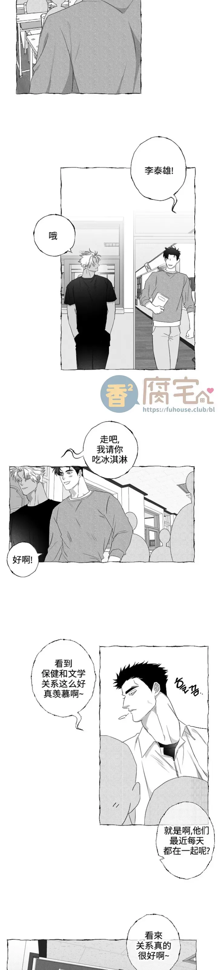 《蝴蝶陷阱》漫画最新章节第20话免费下拉式在线观看章节第【2】张图片