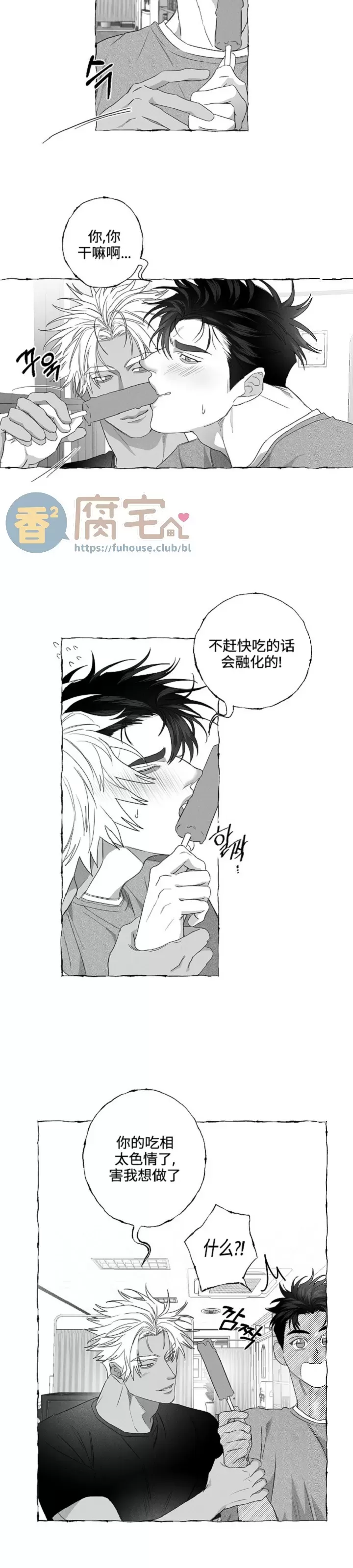 《蝴蝶陷阱》漫画最新章节第20话免费下拉式在线观看章节第【4】张图片