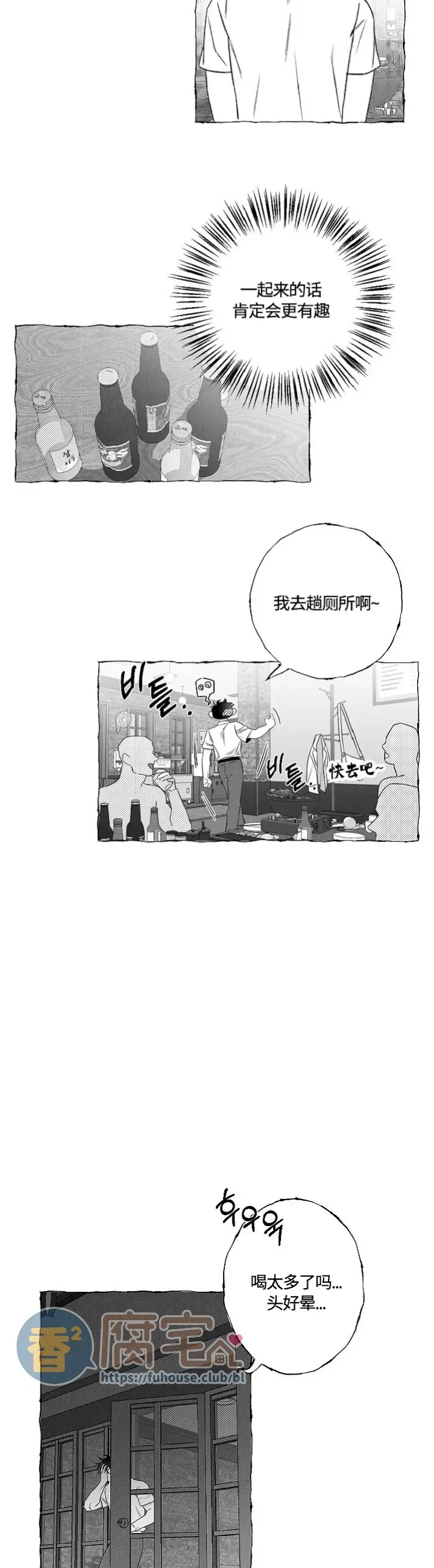 《蝴蝶陷阱》漫画最新章节第20话免费下拉式在线观看章节第【15】张图片