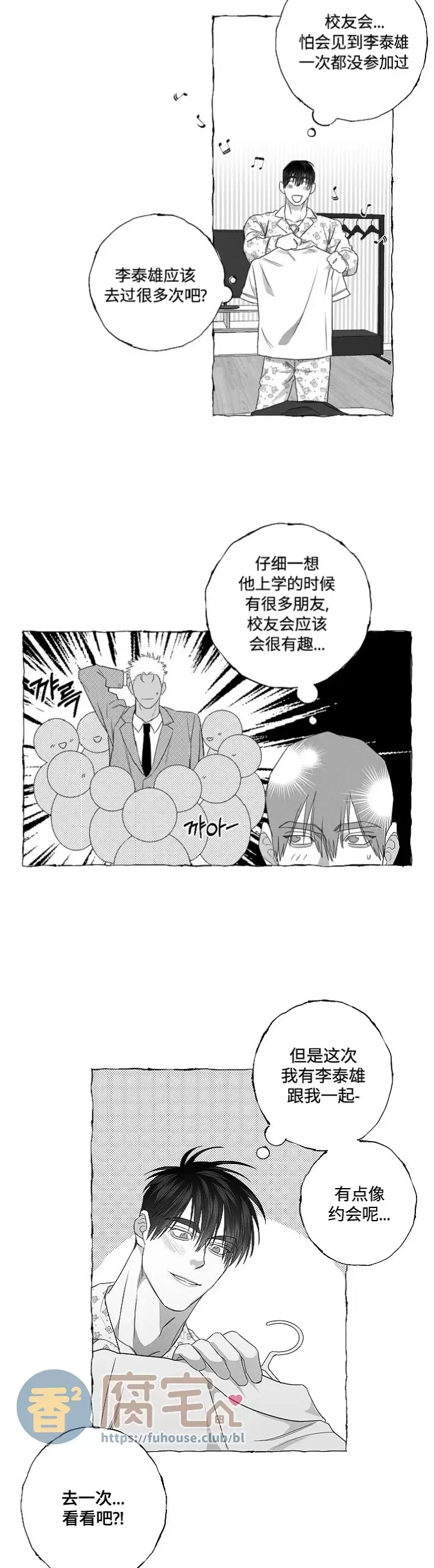 《蝴蝶陷阱》漫画最新章节第20话免费下拉式在线观看章节第【9】张图片