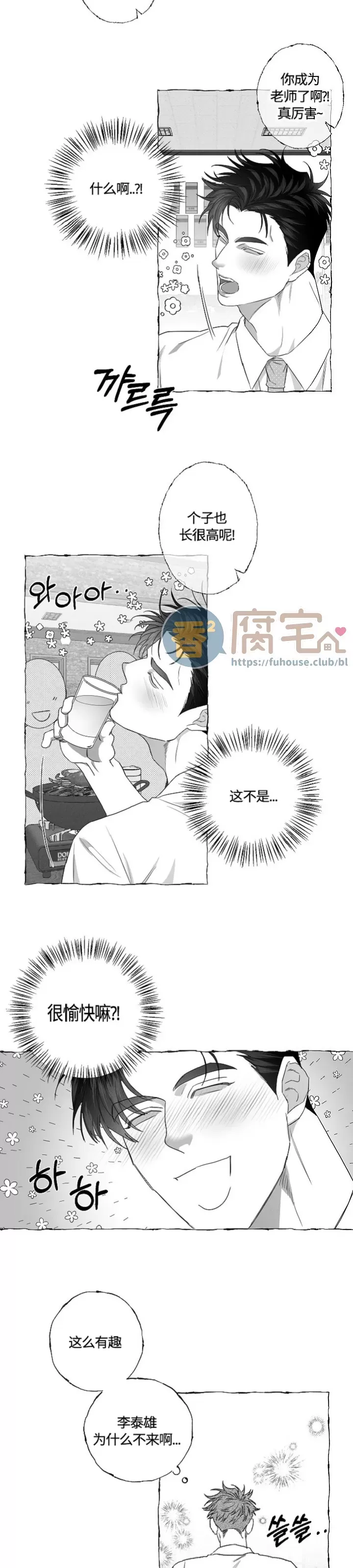 《蝴蝶陷阱》漫画最新章节第20话免费下拉式在线观看章节第【14】张图片