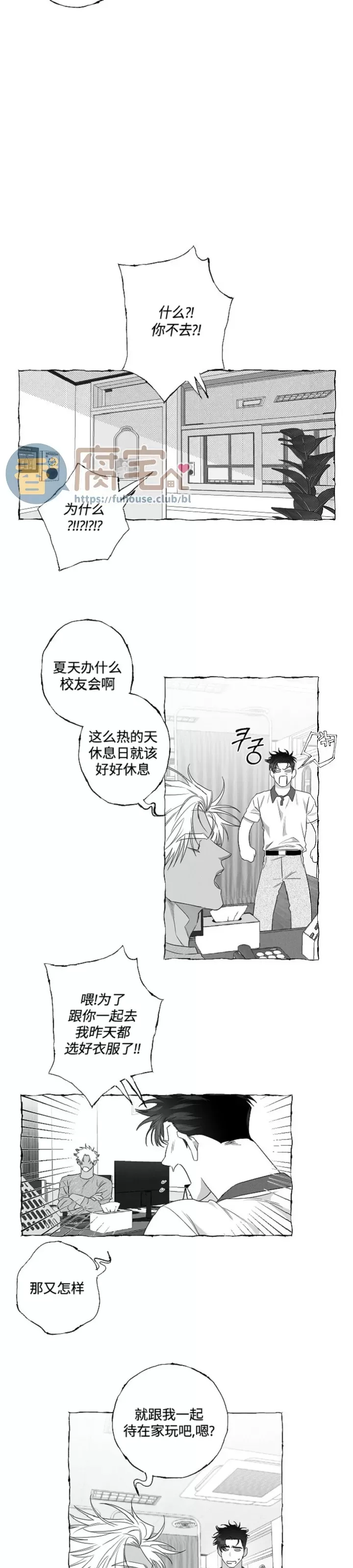 《蝴蝶陷阱》漫画最新章节第20话免费下拉式在线观看章节第【10】张图片