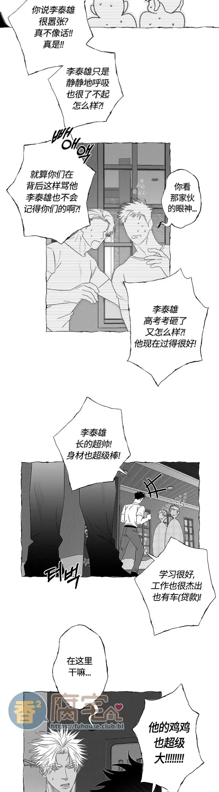 《蝴蝶陷阱》漫画最新章节第20话免费下拉式在线观看章节第【17】张图片