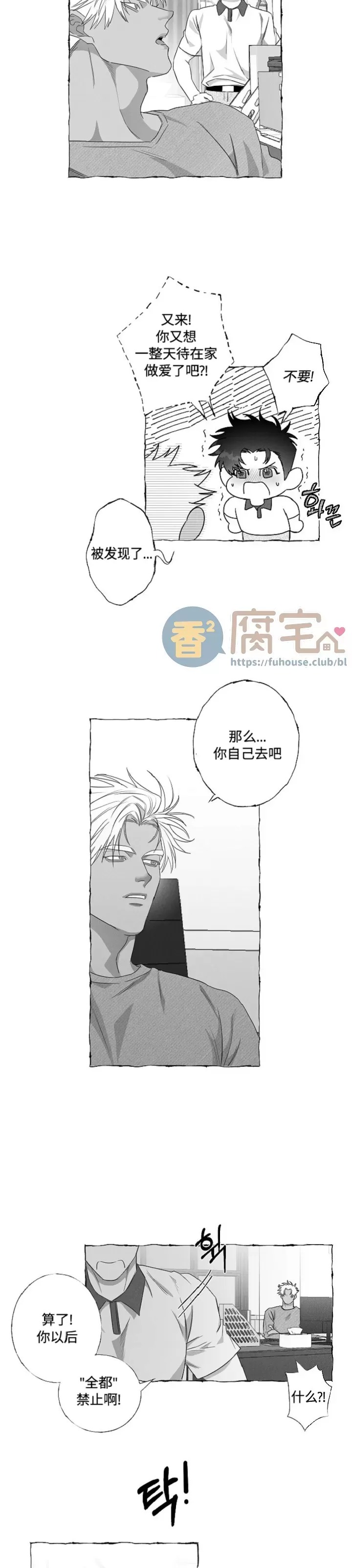 《蝴蝶陷阱》漫画最新章节第20话免费下拉式在线观看章节第【11】张图片