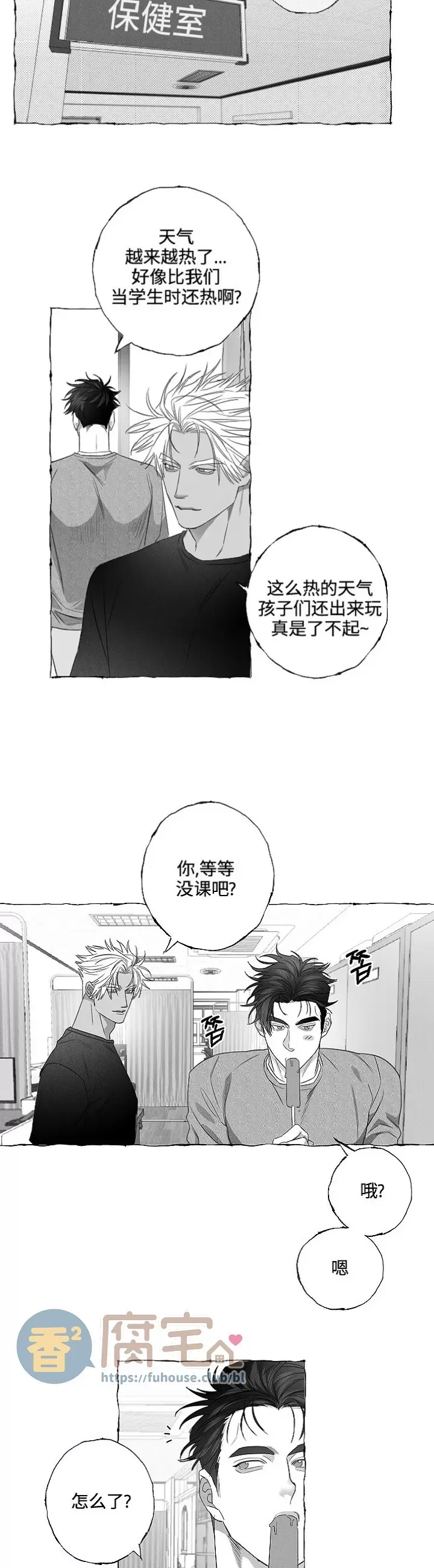 《蝴蝶陷阱》漫画最新章节第20话免费下拉式在线观看章节第【3】张图片