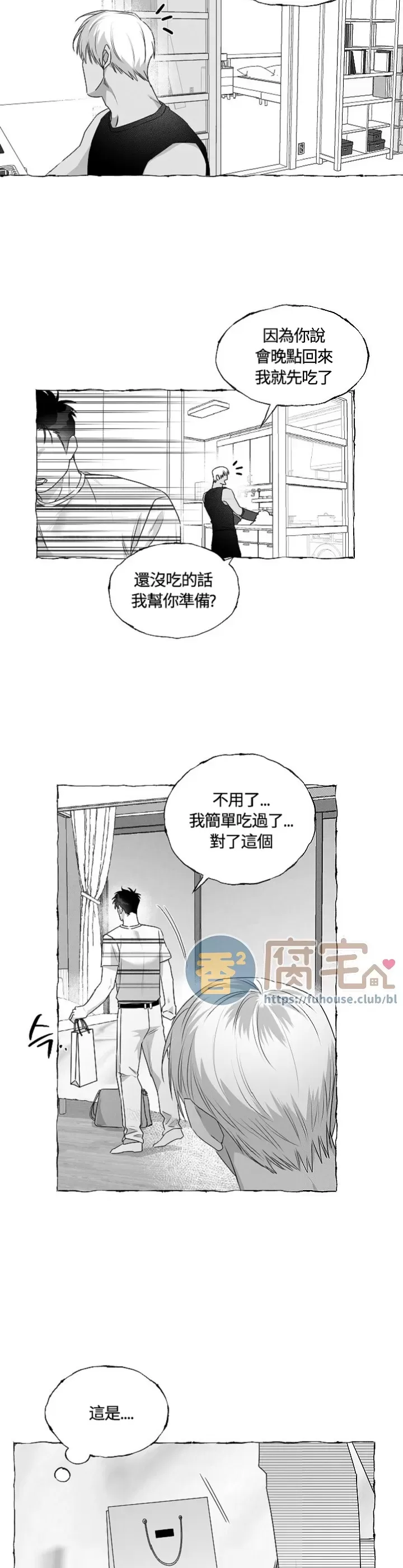 《蝴蝶陷阱》漫画最新章节第32话免费下拉式在线观看章节第【8】张图片