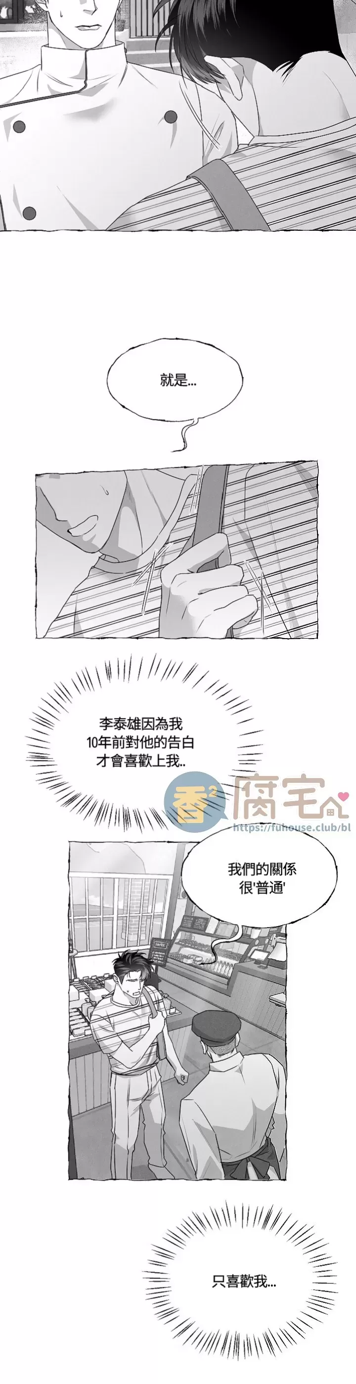 《蝴蝶陷阱》漫画最新章节第32话免费下拉式在线观看章节第【6】张图片